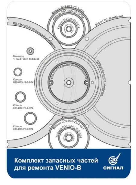 Комплект запасных частей для регуляторов VENIO-B изображение